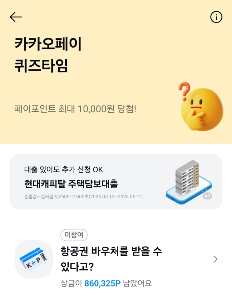 28일 카카오페이 퀴즈타임 정답 공개
