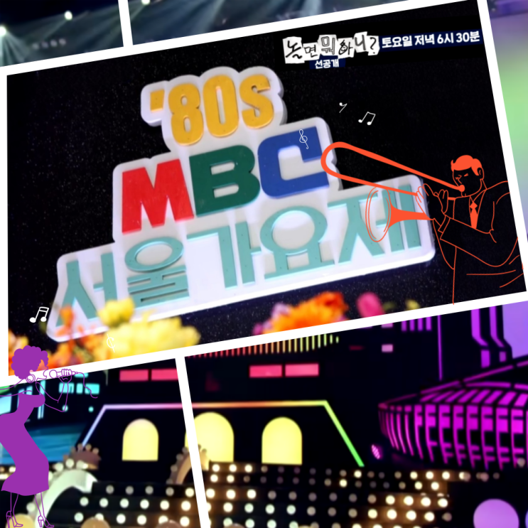  시간 여행 완료! '놀면 뭐하니?' 1980년 MBC 서울가요제, 그때는 그랬지?