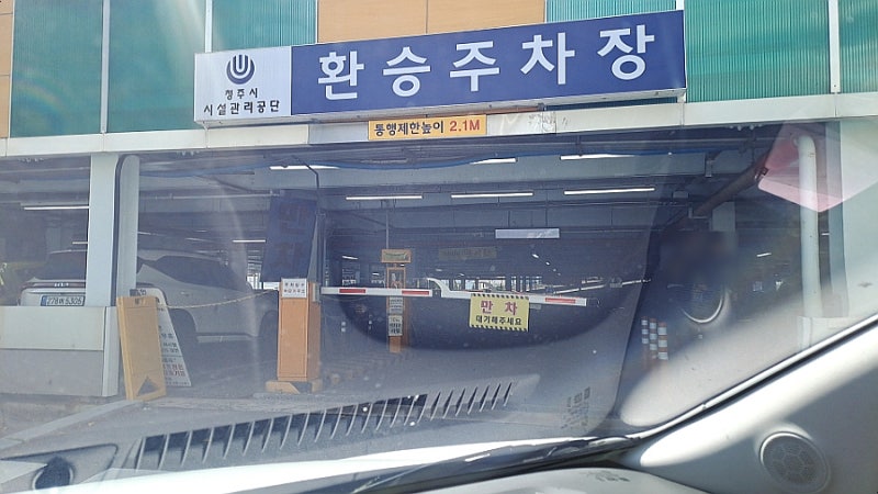 ★ 청주시외버스터미널 환승주차장 이용 (요금/위치/주말 만차주의!)