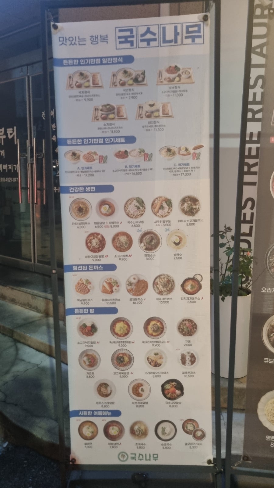 국수나무 옥천점 사진 4