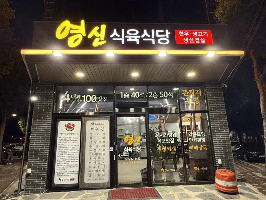 영신식육식당 사진 1
