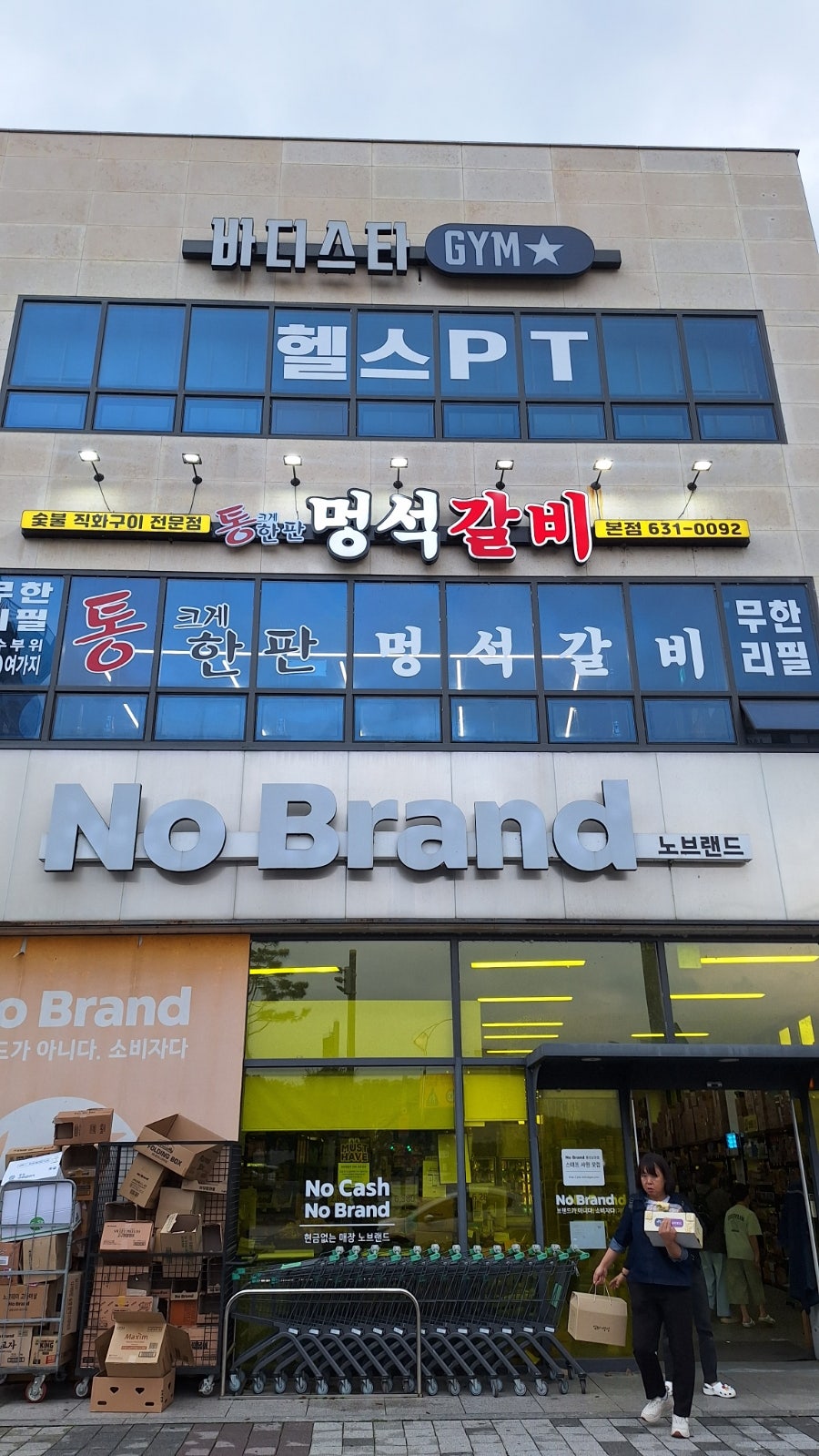 바디스타짐 3호점 사진 3