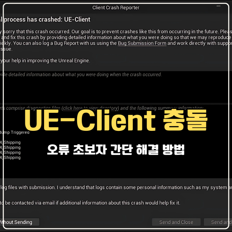  초보자도 따라 하는 An Unreal process has crashed 오류 간단 해결 방법