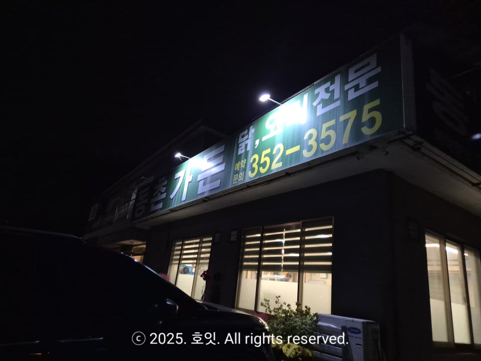 동촌가든 사진 2