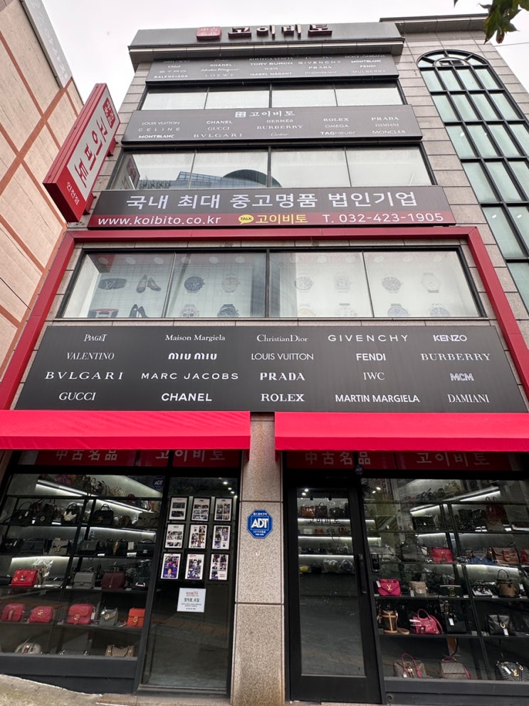  고이비토 인천점 현금매입 위탁판매 경매대행까지 한 번에 해결하는 인천중고명품 전문점