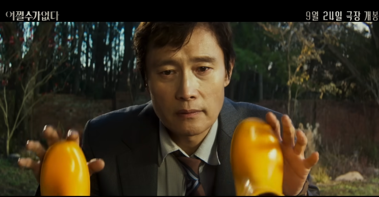 박찬욱 감독 신작 <어쩔수가 없다> 후기