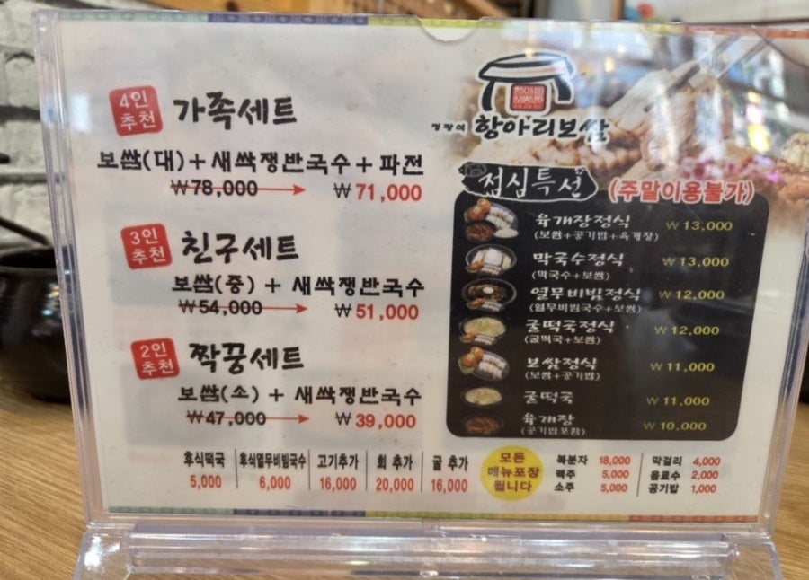 정광석항아리보쌈 화순점 사진 4