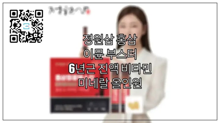  정원삼 홍삼 이뮨 부스터, 6년근 진액 비타민 미네랄 올인원