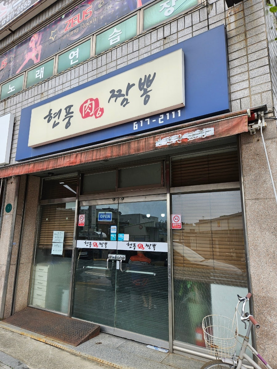 현풍육짬뽕 사진 2