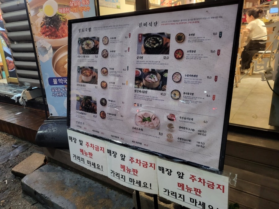 육수당 석계역점 사진 2