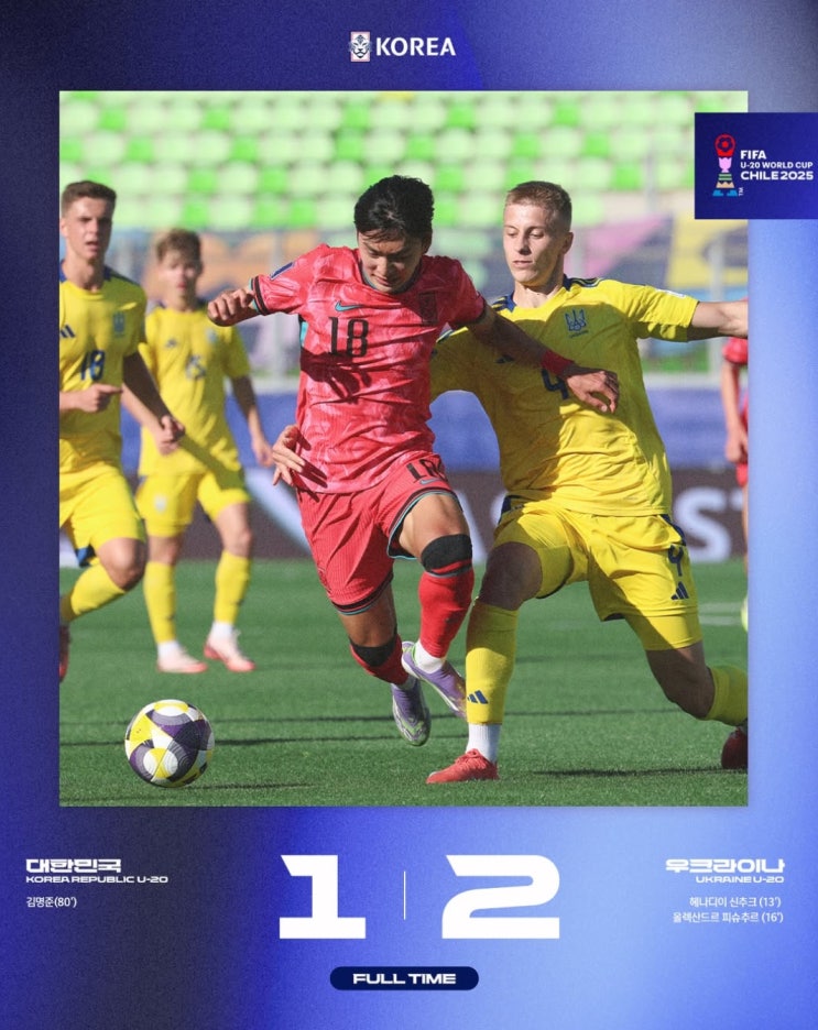 [U20 월드컵] <b>이창원호</b>, 우크라이나 '복수전' 1-2 패배! '유럽파... 