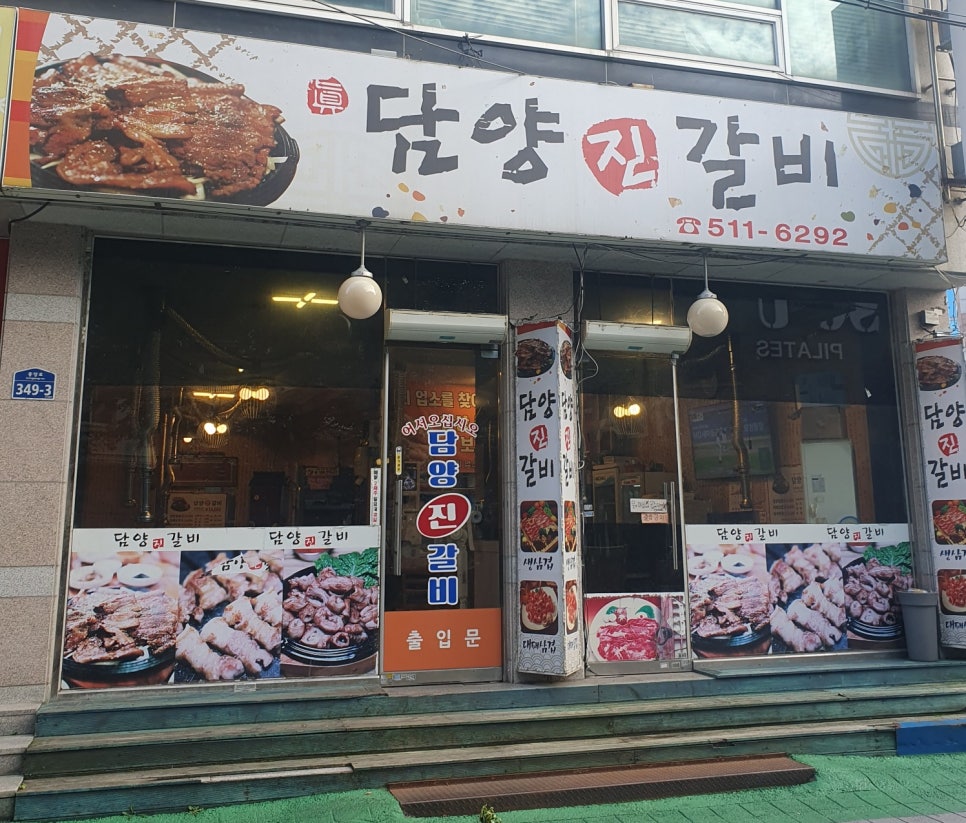 담양진갈비 사진 1