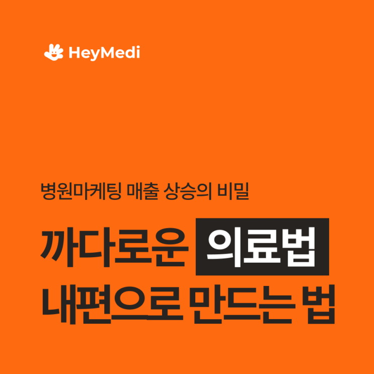  수원병원마케팅?이렇게 하면 의료법 위반입니다.<정보공유>