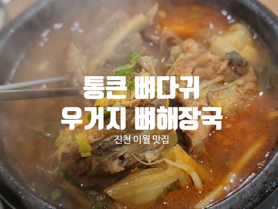 통큰뼈다귀 사진 1
