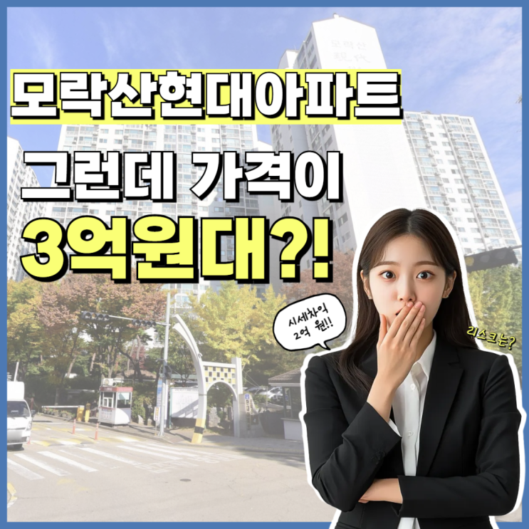  의왕아파트경매 역세권 예정인, 모락산현대아파트