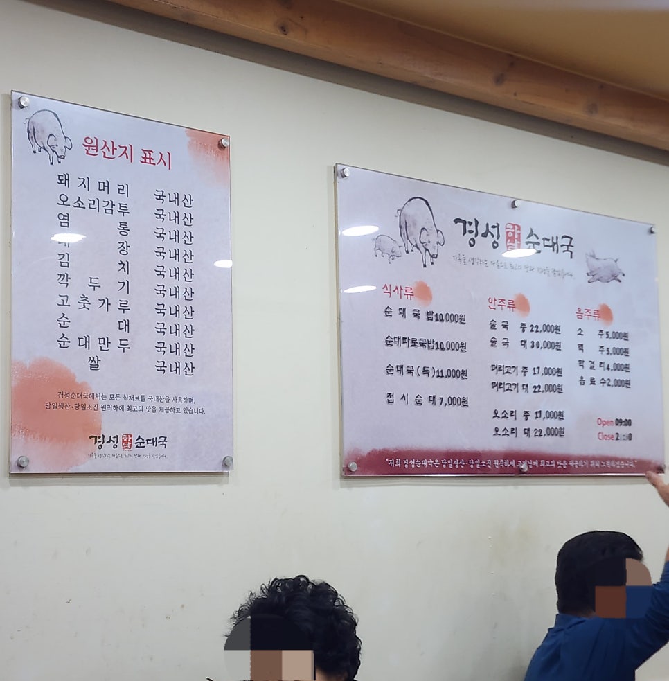 경성순대국 본점 사진 3
