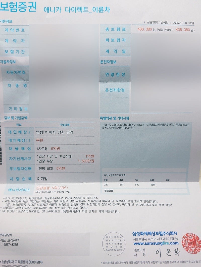 30대 오토바이 보험료 가격 이륜차