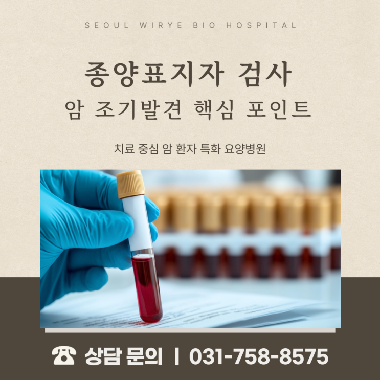  종양표지자 검사, 암 조기발견 핵심 포인트