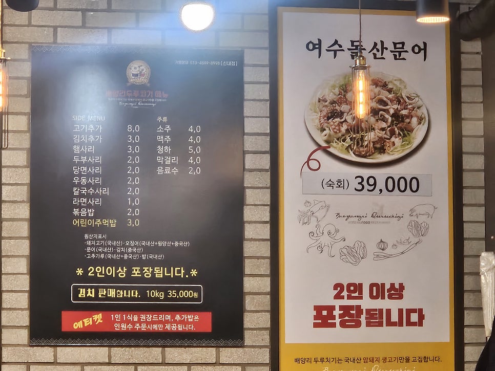배양리두루치기 신내점 사진 5