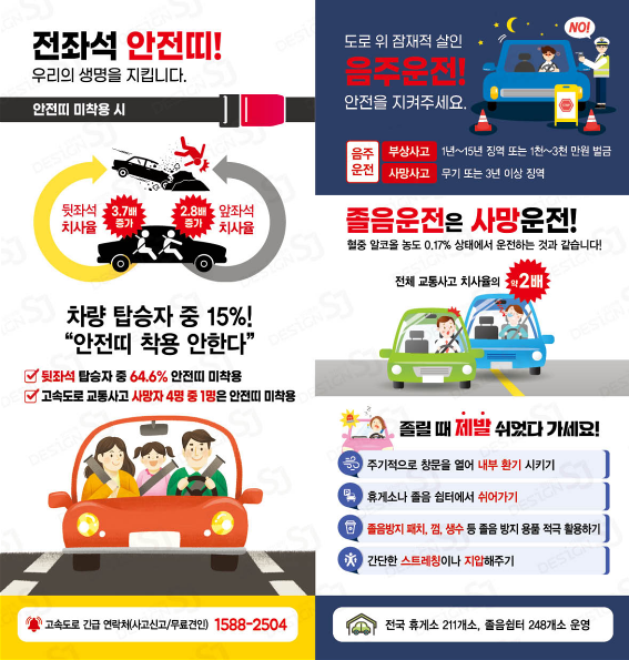  추석 연휴, 전국 휴게소·터미널서 교통안전 캠페인 [한국철도일보]
