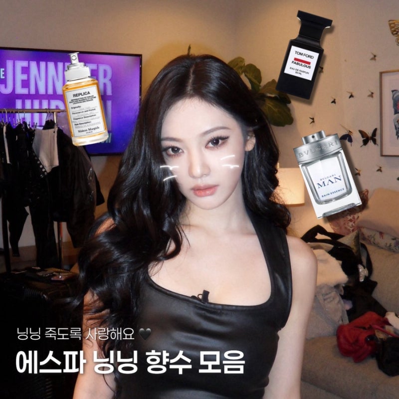 에스파 닝닝 향수 추천 정보 모음 최신 ver