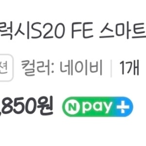 갤럭시 S20FE 실리콘 커버 케이스 내돈내산 후기