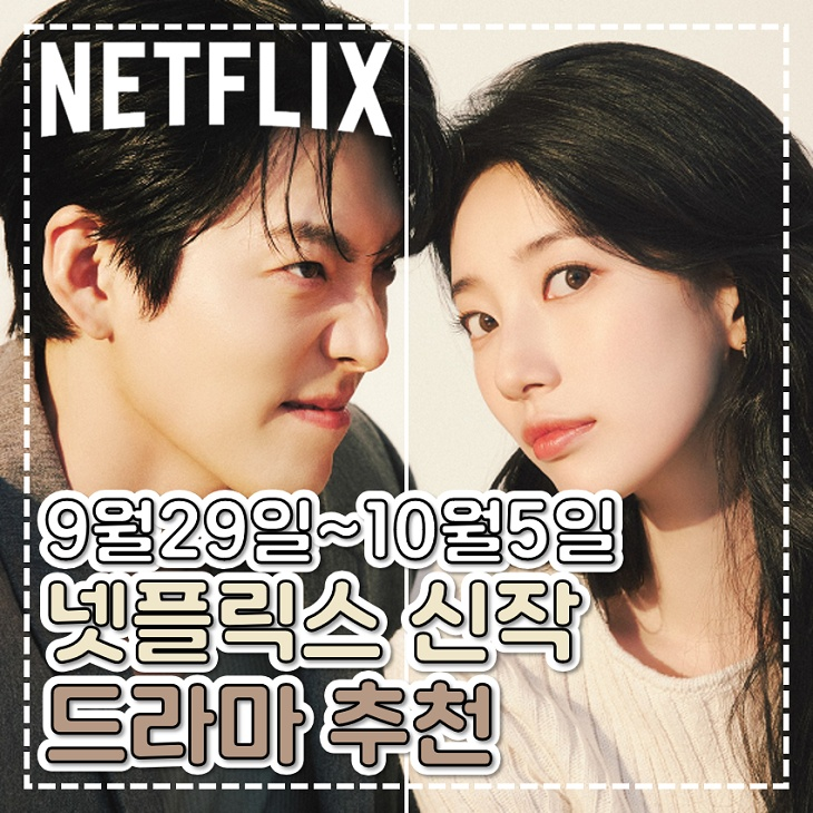 <b>다 이루어질지니</b> 등 이번주 공계 예정 넷플릭스 드라마 추천