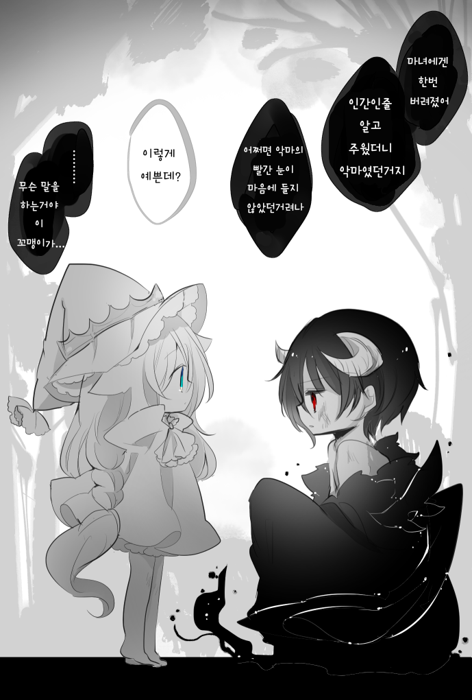  마녀에게 버려진 악마를 주운 꼬맹이 - [오리지널 만화][웹코믹]
