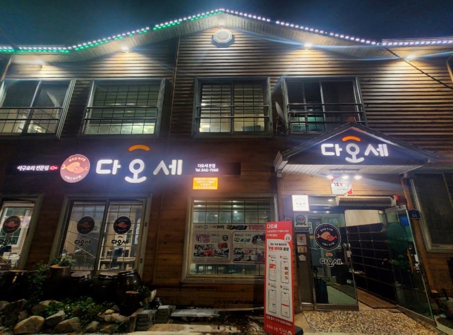 다오세 본점 사진 1