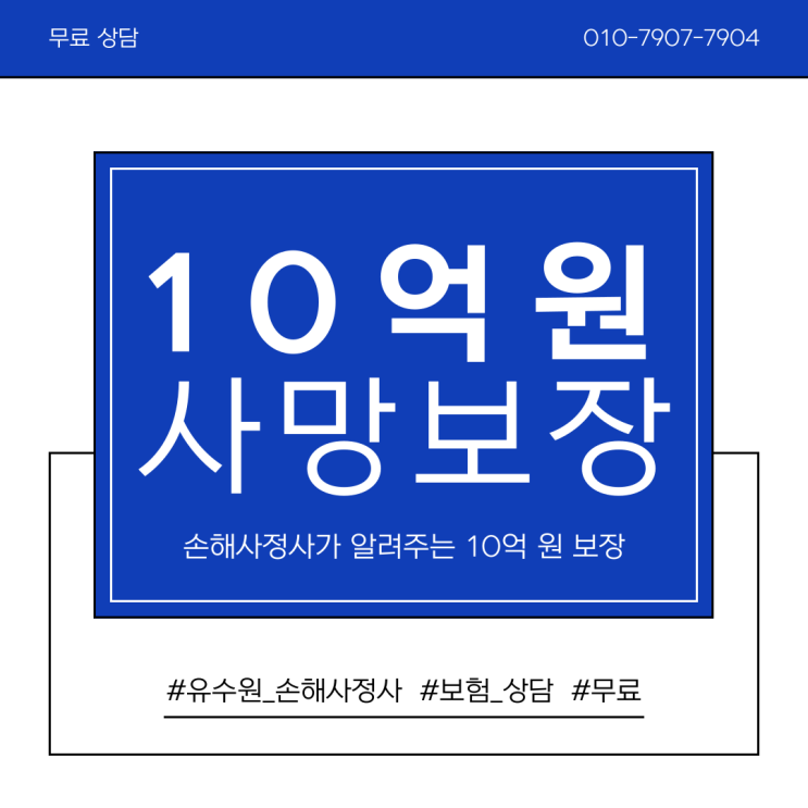 사망보험금 10억 종류와 목적 그리고 주의 사항