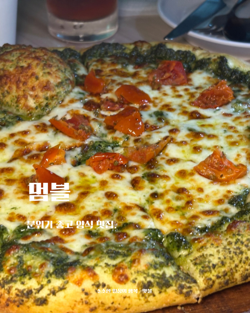 양식 레스토랑 안동 멈블 맛집