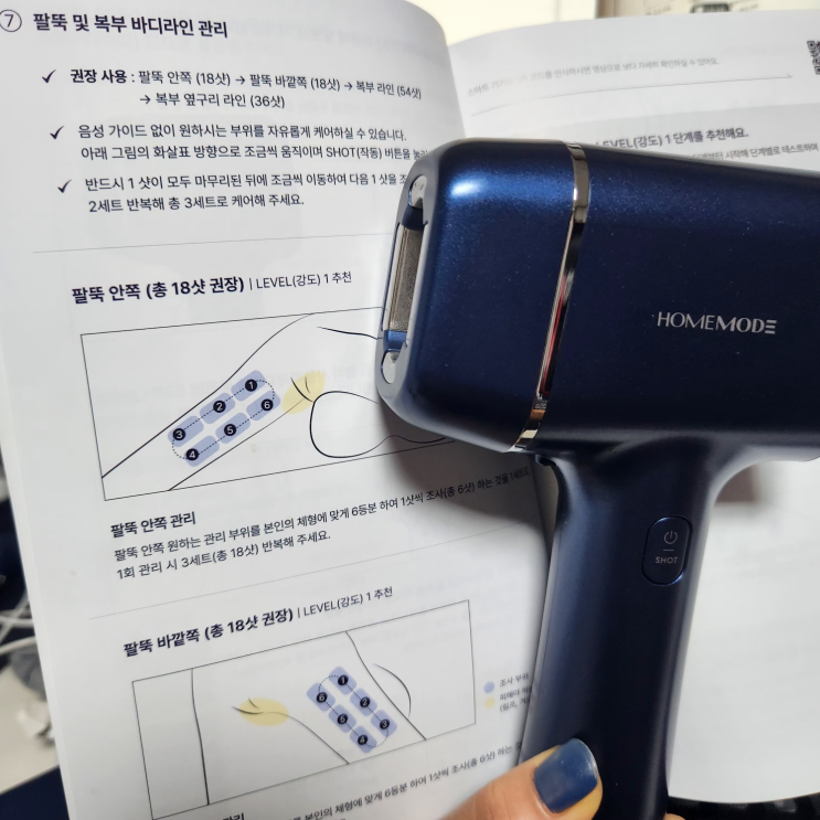  [제품리뷰]홈모드 써마리프트 내돈내산 사용 6주차 후기(feat.바디케어 집중!)