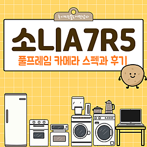 소니A7R5 풀프레임 카메라 스펙과 후기