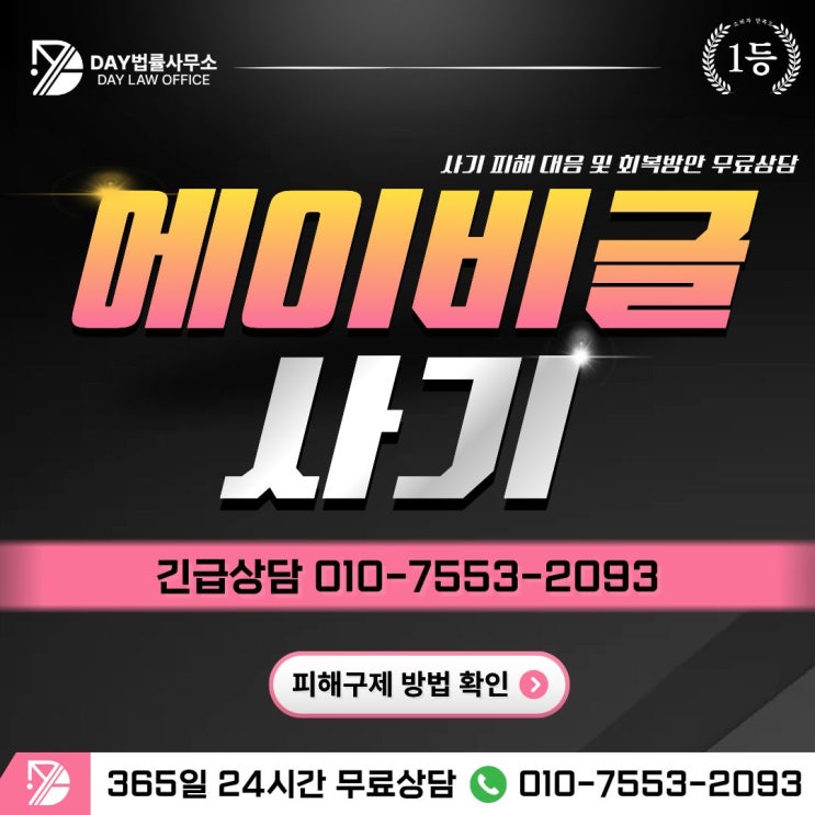  에이비글(abeagle)사기방송 환전 사기 피해 사례와 실질적 회복 방법 -사칭