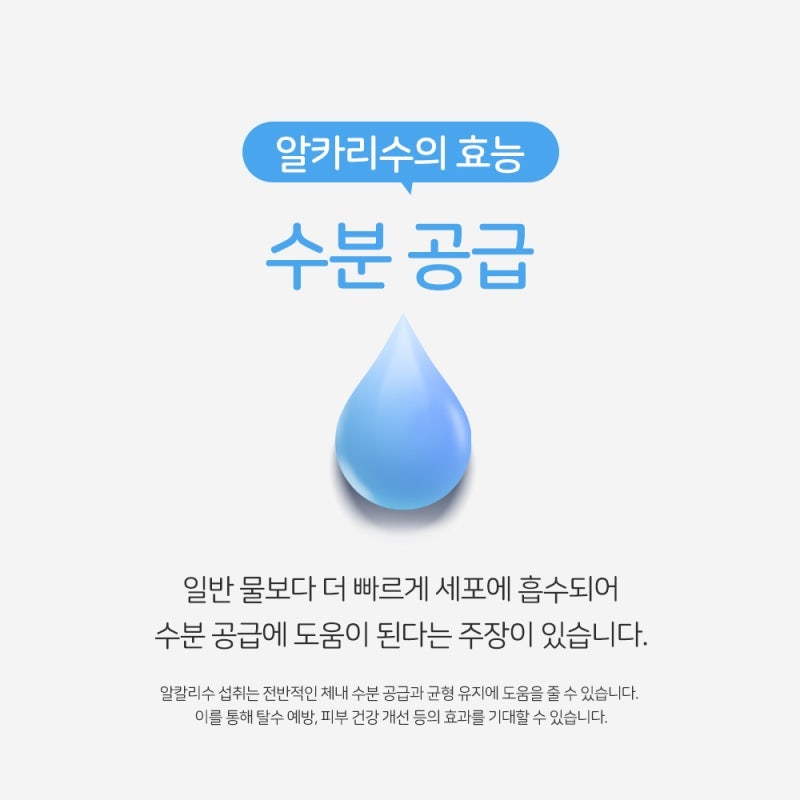 알카리수의 모든 것(효능,부작용)