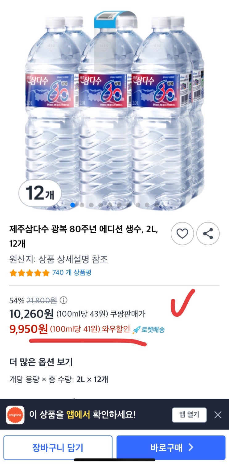  [113호] 제주삼다수 한 병 830원? '모르면 손해' 보는 역대급 핫딜