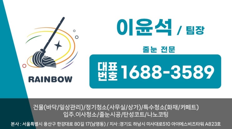  레인보우 토탈케어 _ 크린파파 타일 공동현관 샤워부스 화장실 줄눈 내돈내산 후기