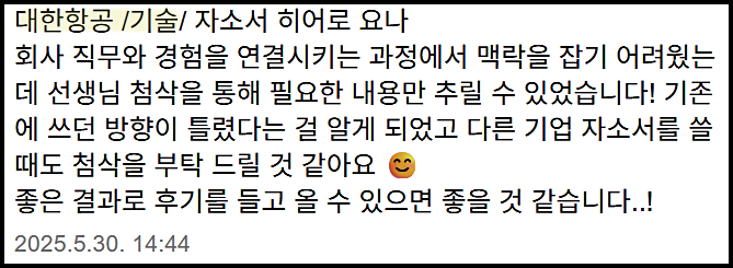  대한항공 일반직 채용, 자기소개서 작성 비법