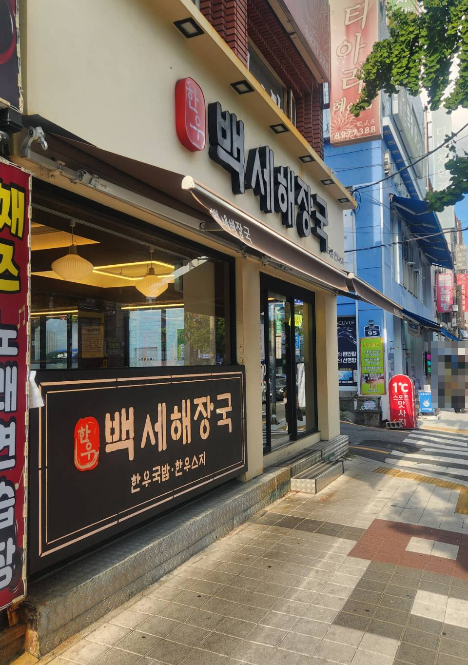 백세해장국 사진 1