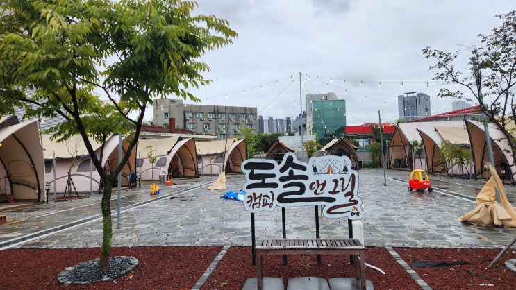  천안 신부동 캠핑과 고기를 동시에 즐기는 곳 야외 바베큐장 도솔캠핑앤그릴