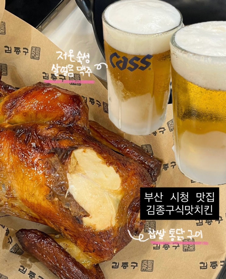  부산시청 맛집 | 김종구식맛치킨 후기