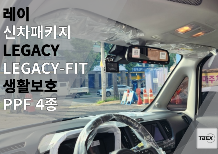  흰색 기아 레이, 레거시 핏 썬팅으로 플래티넘 감성 입히다!