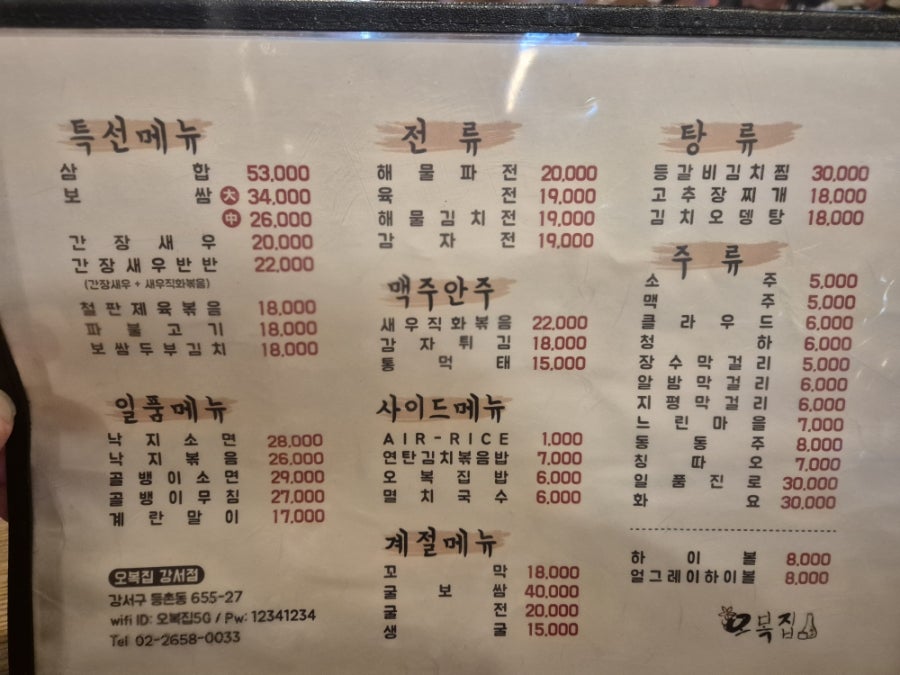 오복집 강서점 사진 3