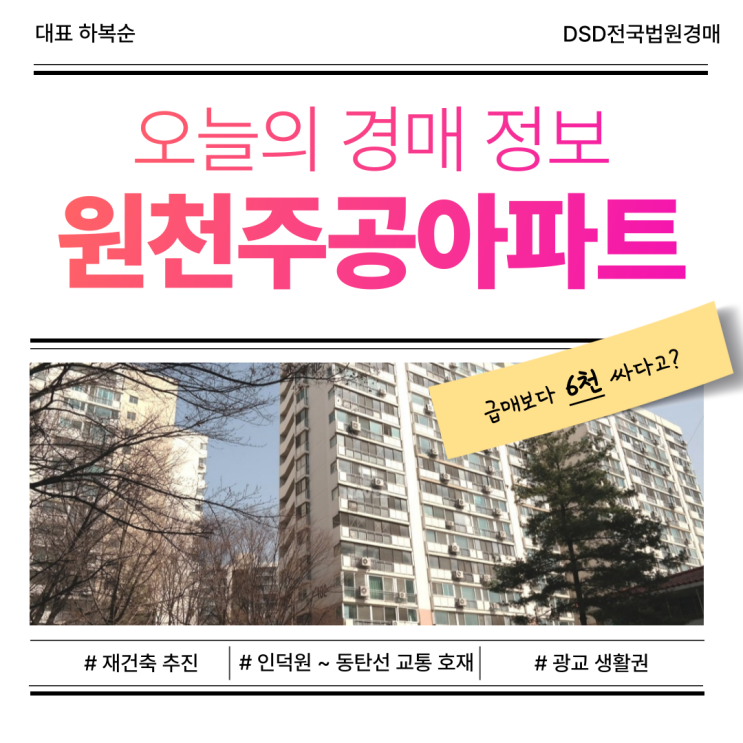  영통아파트경매 원천주공아파트 경매 물건 정보