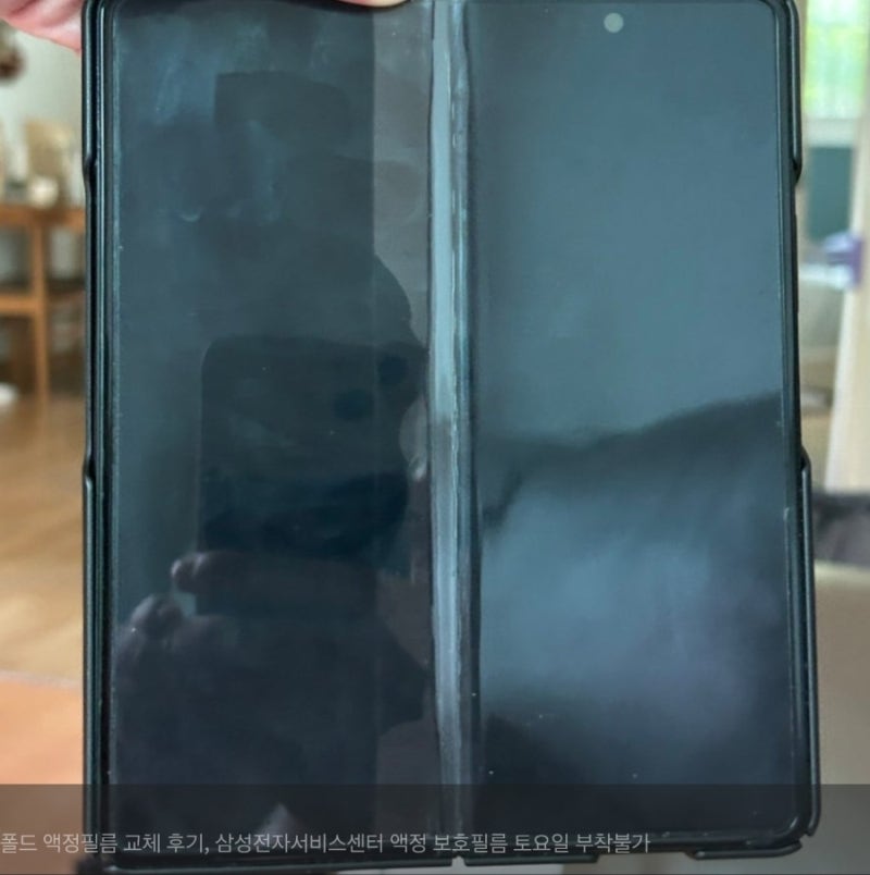 갤럭시폴드 보호필름 가운데 들떴다면? 삼성전자서비스센터 무상교체 및 수리비용
