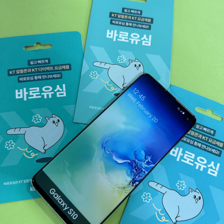  KT 바로유심 편의점 활용 선불폰 개통 방법