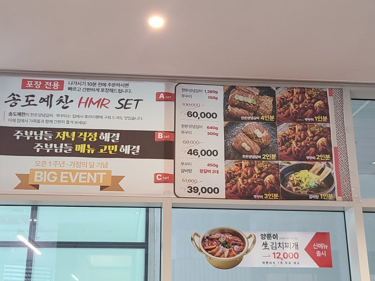  송도예찬, 송도 고깃집 추천! 한돈돼지갈비 3+1 혜택과 주말 특별 서비스까지