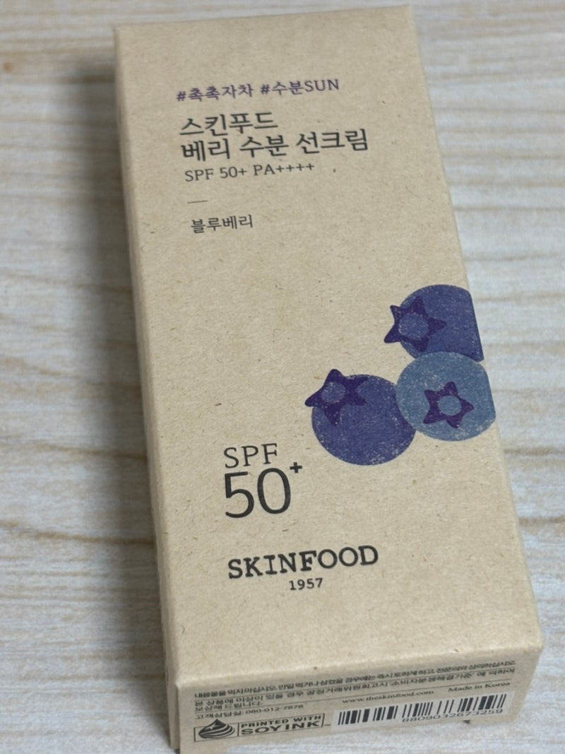 스킨푸드 베리 수분 선크림 추천 | 로션 같이 촉촉한 선크림