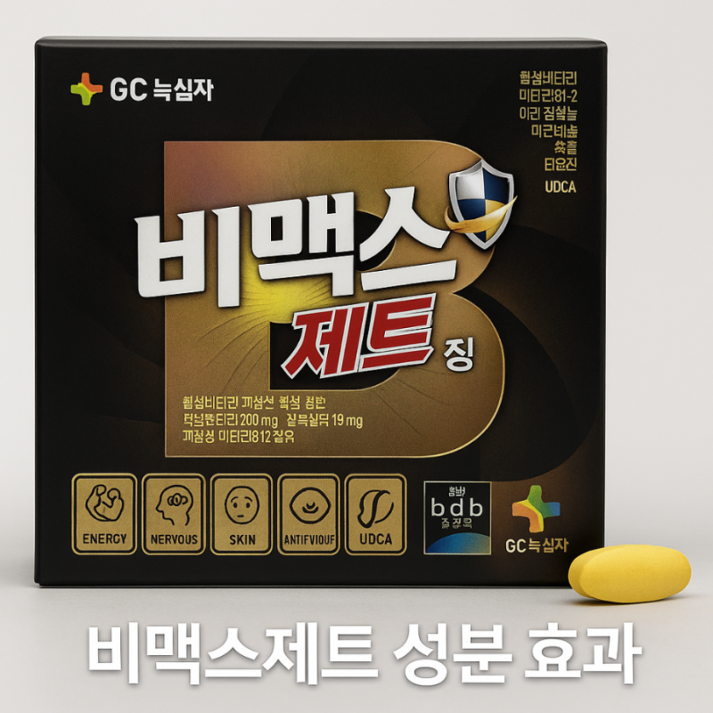 비맥스제트 성분 효과 복용법 부작용 가격