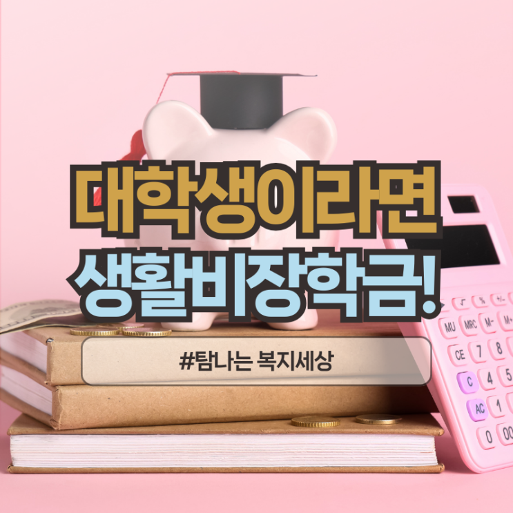  인송문화재단 장학생 2025년 생활비 장학금